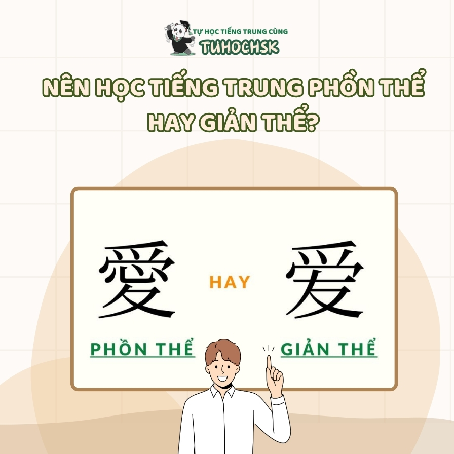 Nên học tiếng Trung phồn thể hay giản thể?