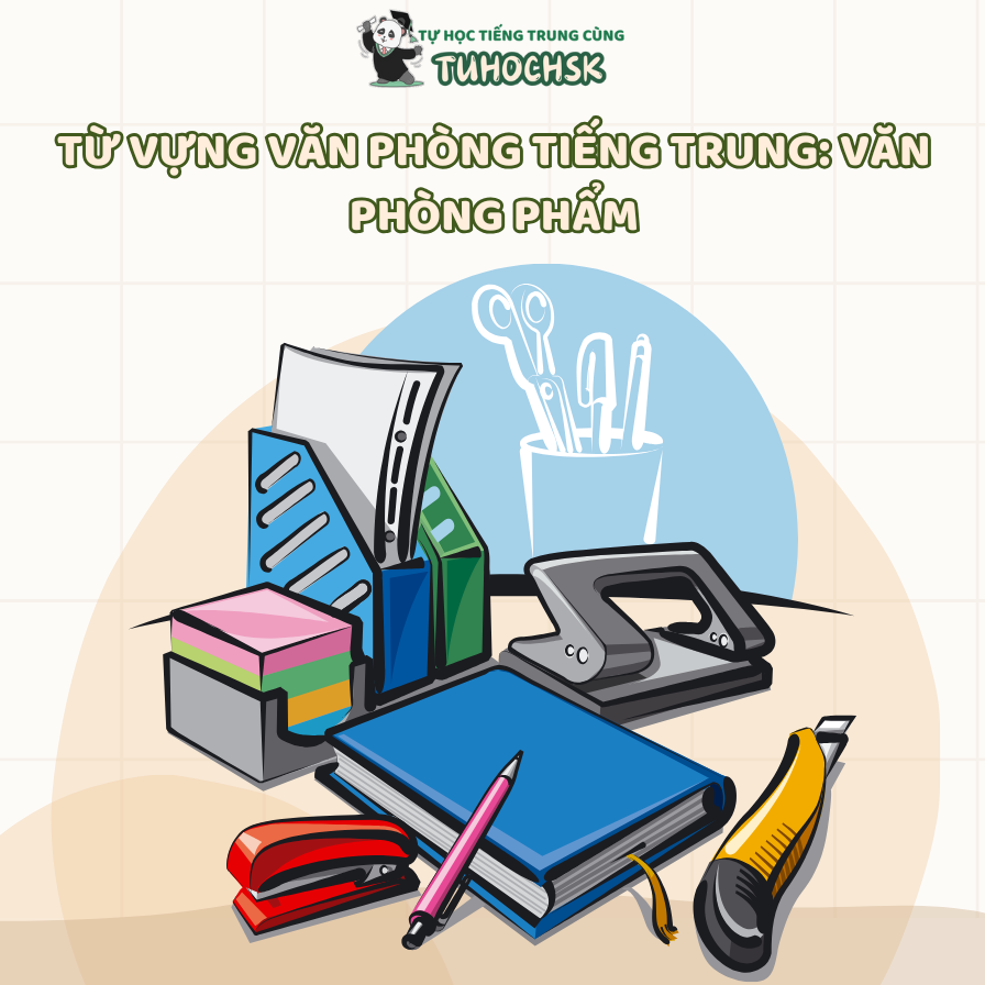 Từ vựng văn phòng tiếng Trung: Văn phòng phẩm