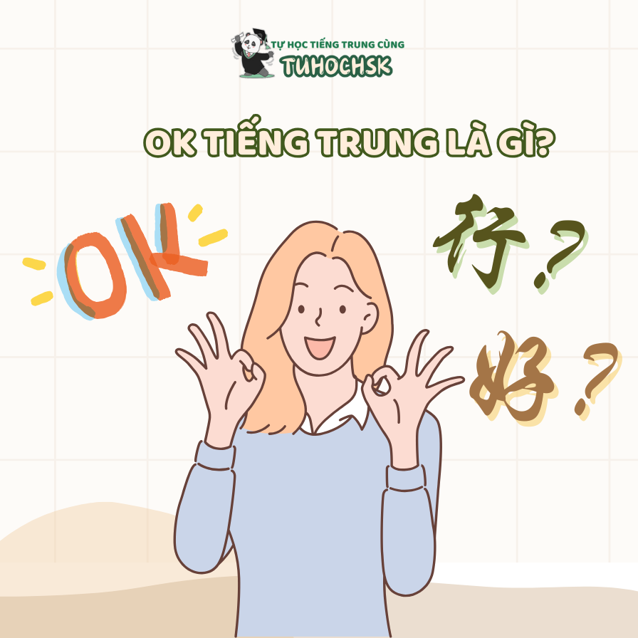 OK tiếng Trung là gì?