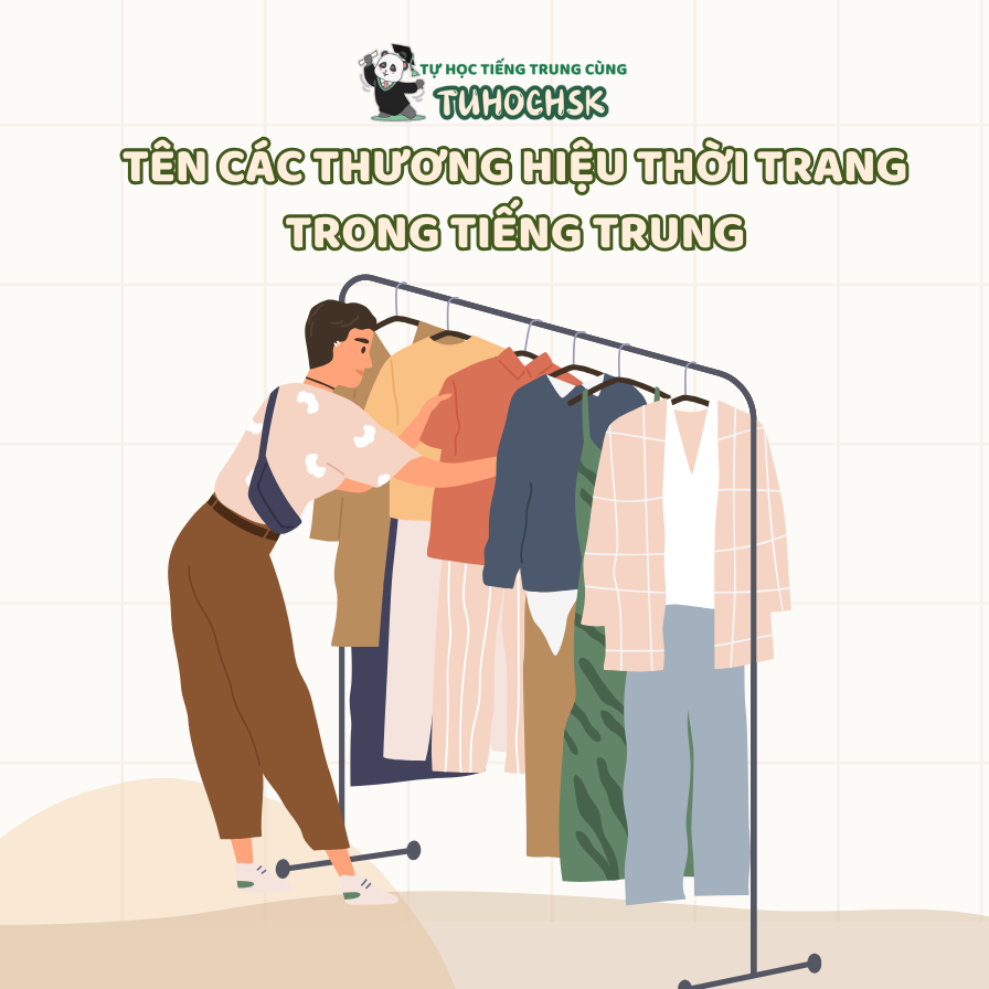 Tên các thương hiệu thời trang trong tiếng Trung