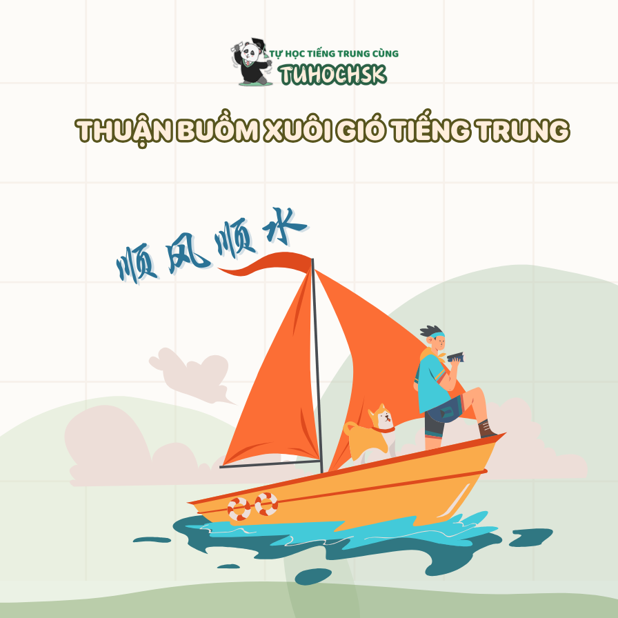 Thuận Buồm Xuôi Gió Tiếng Trung