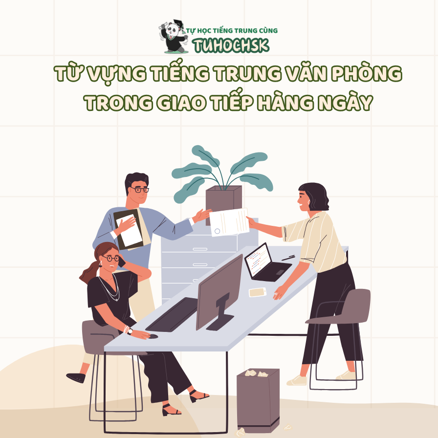 Từ vựng tiếng Trung văn phòng trong giao tiếp hàng ngày