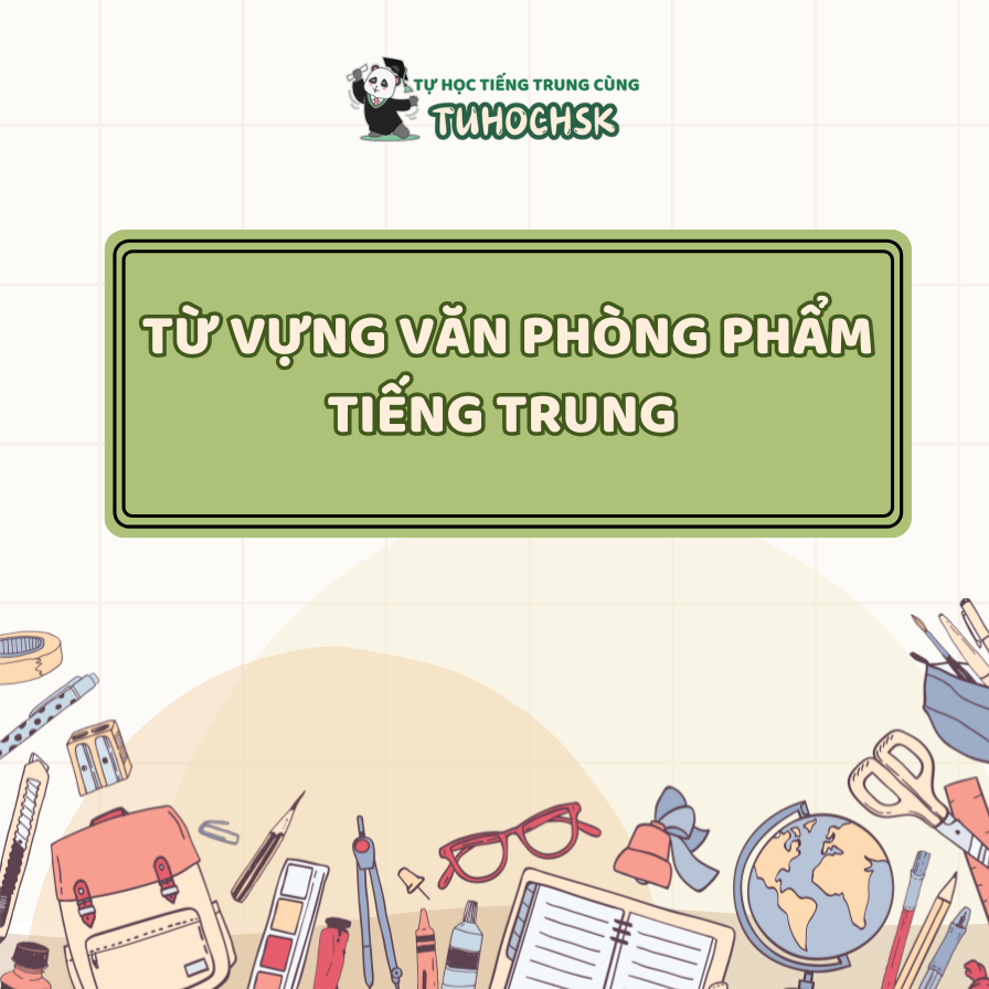 Từ vựng văn phòng phẩm tiếng Trung 