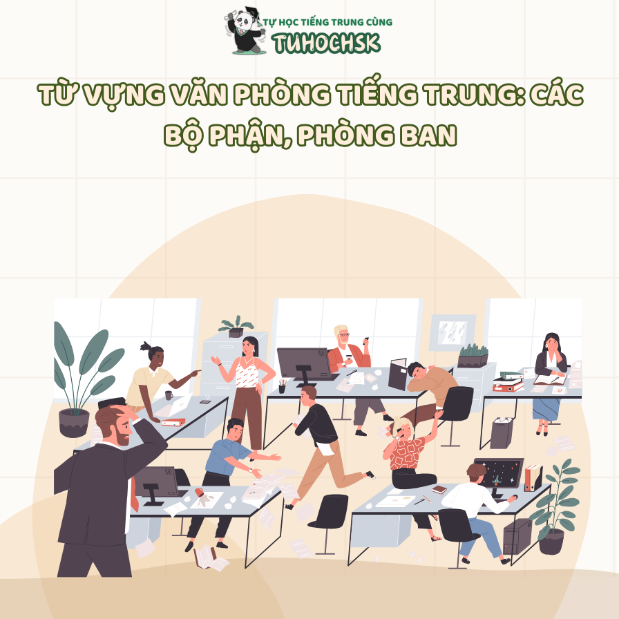 Từ vựng văn phòng tiếng Trung: Các bộ phận, phòng ban