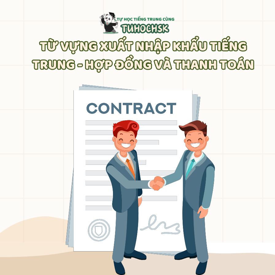 Từ vựng xuất nhập khẩu tiếng trung - hợp đồng và thanh toán