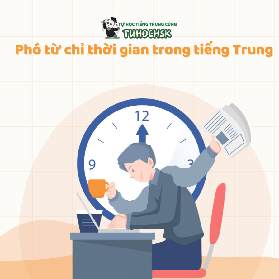 Phó từ chỉ thời gian trong tiếng Trung