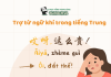 Trợ từ ngữ khí trong tiếng Trung: Định nghĩa và cách dùng chi tiết Trợ từ ngữ khí trong tiếng Trung
