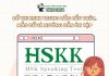Đề thi HSKK Trung Cấp: Cấu trúc, Mẫu đề và Hướng dẫn ôn tập Đề thi HSKK Trung Cấp: Cấu trúc, Mẫu đề và Hướng dẫn ôn tập