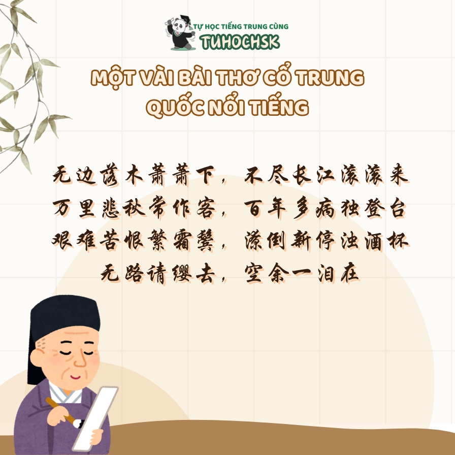 Một vài bài thơ cổ Trung Quốc nổi tiếng